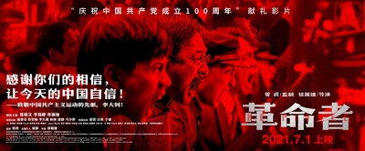革命者的海报-正式海报 中国大陆