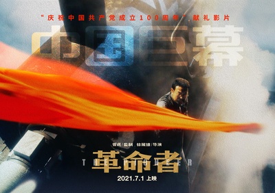 革命者的海报-正式海报 中国大陆