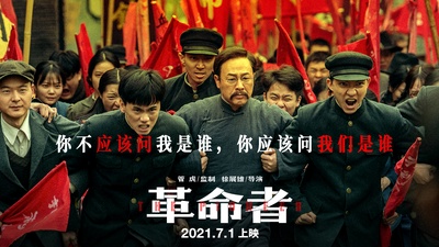 革命者的海报-预告海报 中国大陆