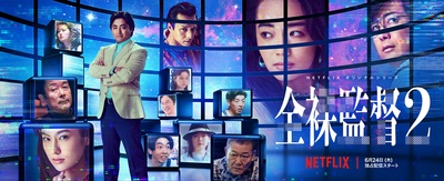 全裸导演 第二季的海报-正式海报