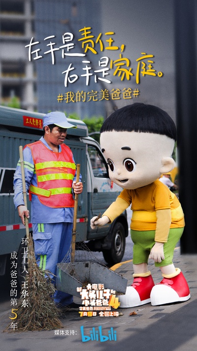 新大头儿子和小头爸爸4：完美爸爸的海报-其他海报 中国大陆