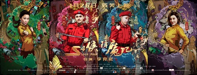 S4侠降魔记的海报-角色海报 中国大陆