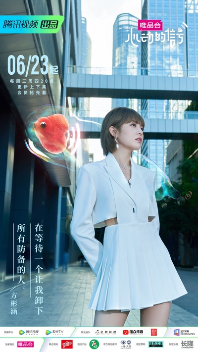 心动的信号 第四季的海报-角色海报