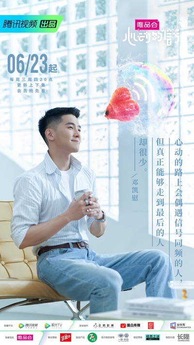 心动的信号 第四季的海报-角色海报