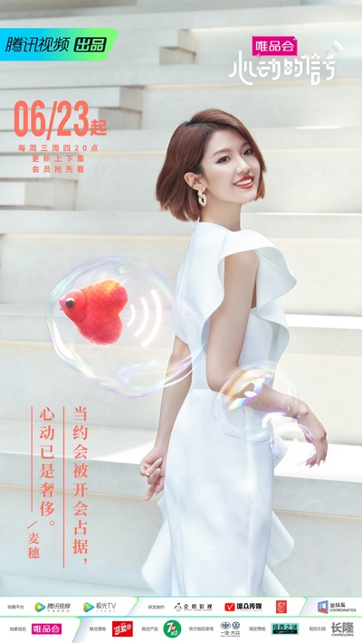 心动的信号 第四季的海报-角色海报