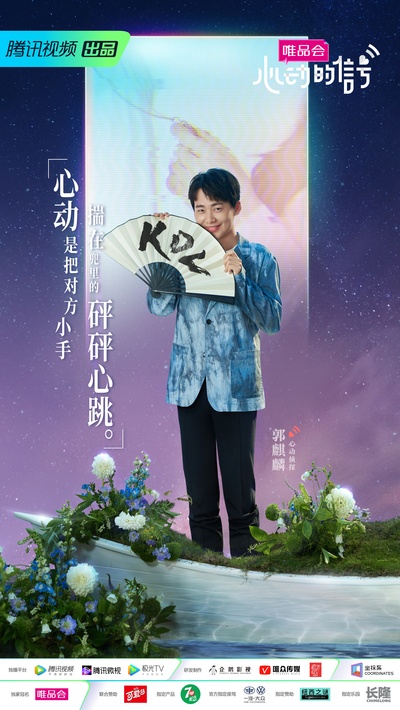 心动的信号 第四季的海报-角色海报