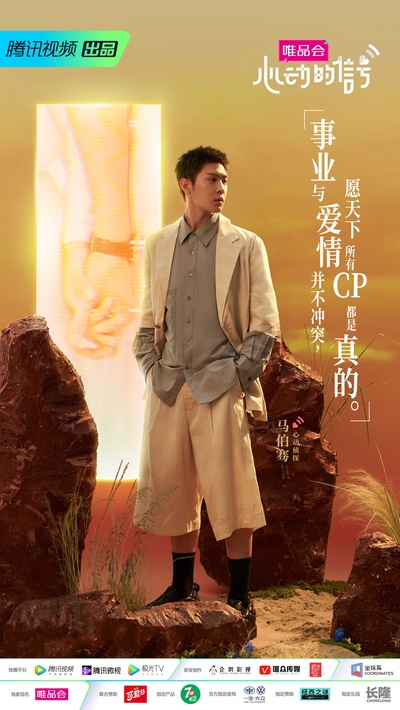 心动的信号 第四季的海报-角色海报