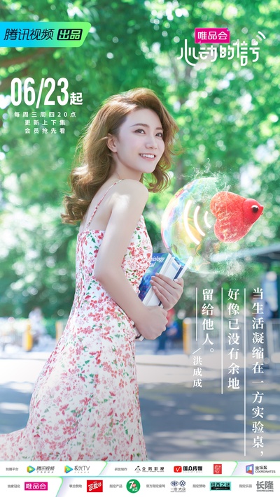 心动的信号 第四季的海报-角色海报