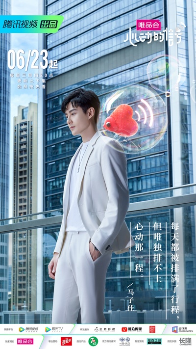 心动的信号 第四季的海报-角色海报