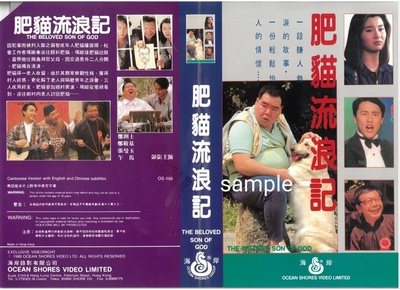 肥猫流浪记的海报-其他海报 中国香港
