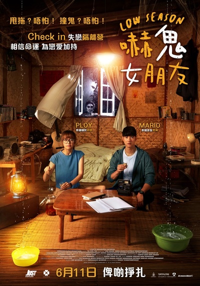 单身请开眼的海报-正式海报 中国香港
