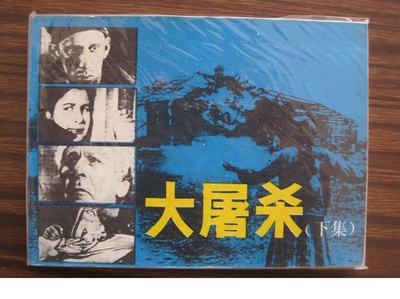 大屠杀的海报-其他海报