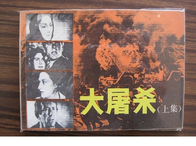 大屠杀的海报-其他海报