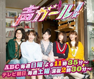 声优女孩的海报-正式海报
