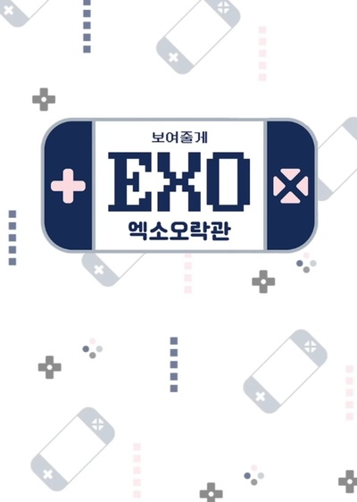 给你看EXO：EXO娱乐馆 第二季的海报-正式海报