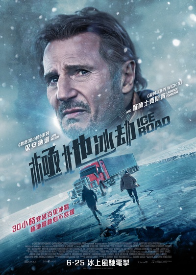 冰路营救的海报-正式海报 中国香港