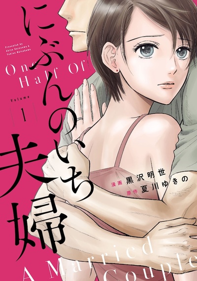 二分之一的夫妇的海报-其他海报