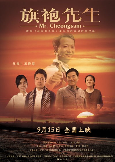 旗袍先生的海报-正式海报 中国大陆