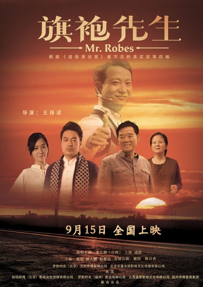 旗袍先生的海报-预告海报 中国大陆