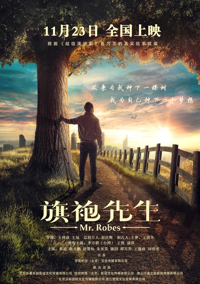 旗袍先生的海报-预告海报 中国大陆