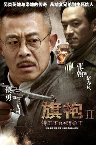 旗袍旗袍的海报-正式海报
