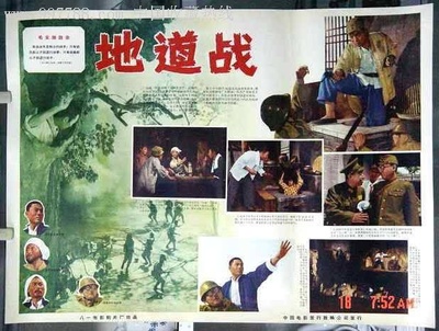 地道战的海报-正式海报