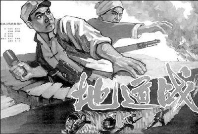 地道战的海报-正式海报 中国大陆