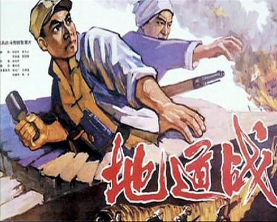 地道战的海报-正式海报 中国大陆
