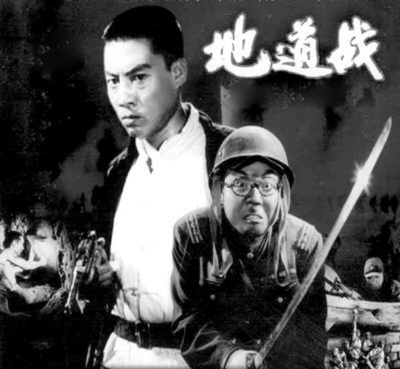 地道战的海报-角色海报 中国大陆