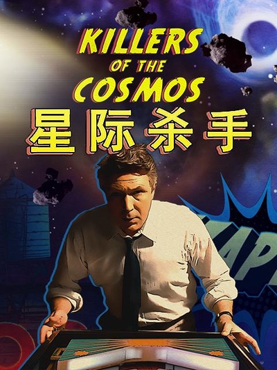 星际杀手的海报-正式海报