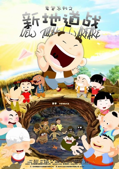 新地道战的海报-正式海报 中国大陆