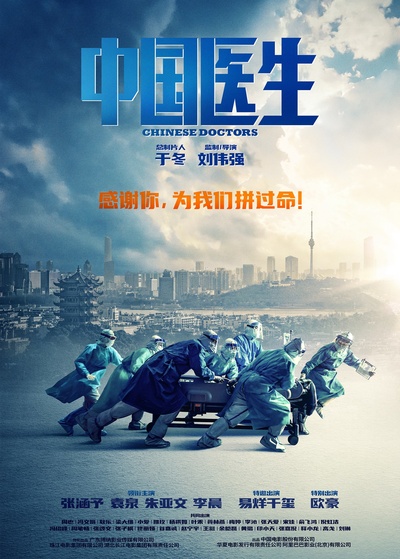 中国医生的海报-正式海报 中国大陆