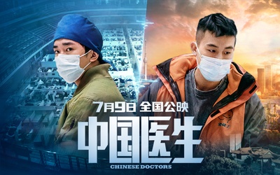 中国医生的海报-预告海报 中国大陆