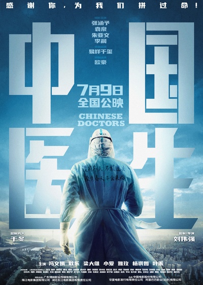 中国医生的海报-预告海报 中国大陆