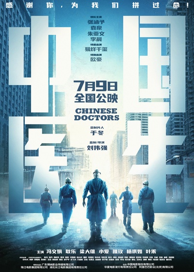 中国医生的海报-预告海报 中国大陆