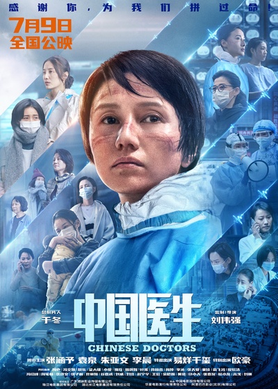 中国医生的海报-正式海报 中国大陆