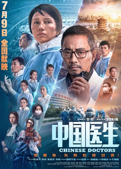 中国医生的海报-正式海报