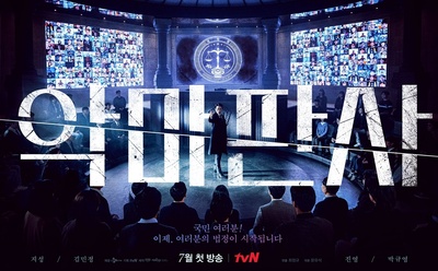 恶魔法官的海报-正式海报