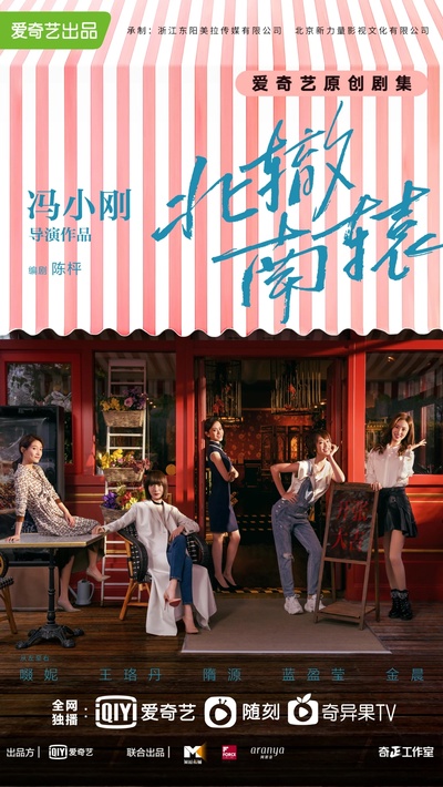 北辙南辕的海报-预告海报