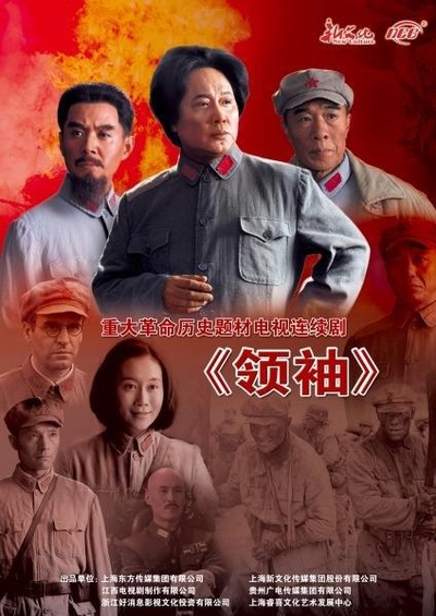 领袖的海报-正式海报