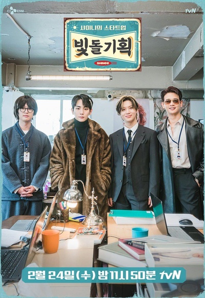 SHINee的Start Up发光爱豆企划的海报-正式海报