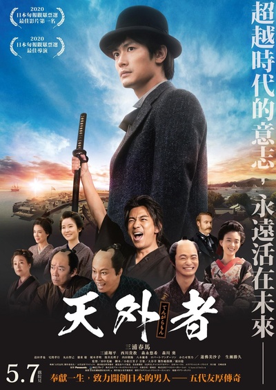 天外者的海报-正式海报 中国台湾