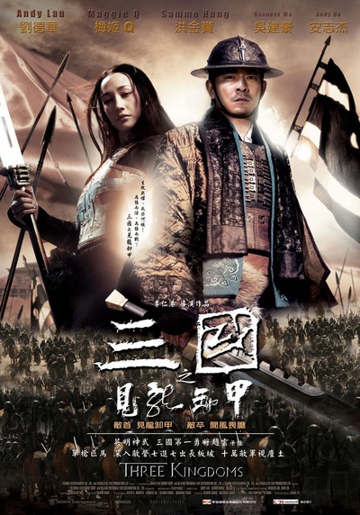 三国之见龙卸甲的海报-正式海报