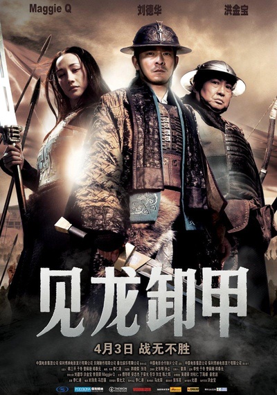 三国之见龙卸甲的海报-正式海报