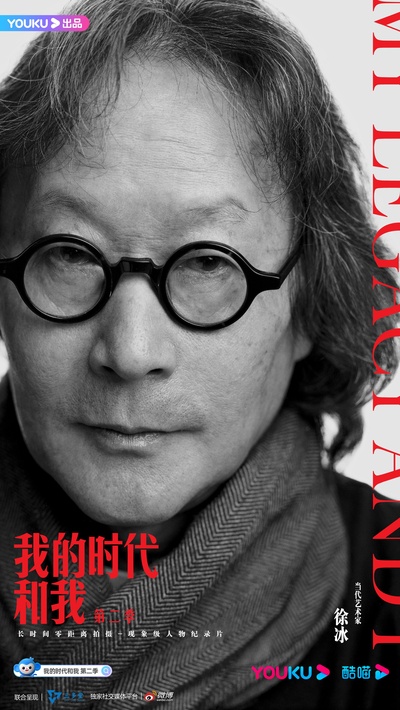 我的时代和我 第二季的海报-正式海报
