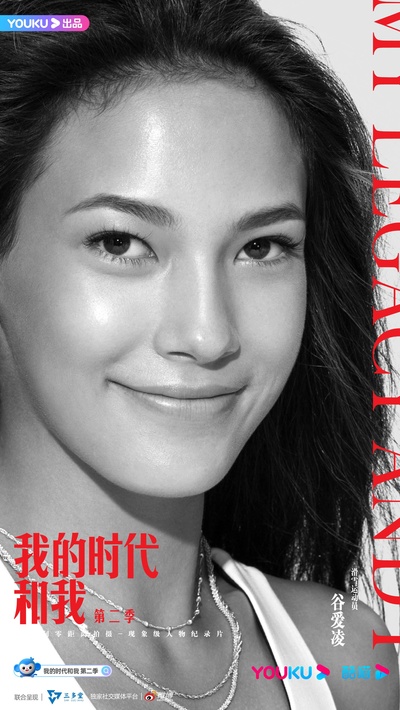 我的时代和我 第二季的海报-正式海报