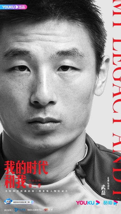 我的时代和我 第二季的海报-正式海报