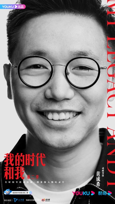 我的时代和我 第二季的海报-正式海报