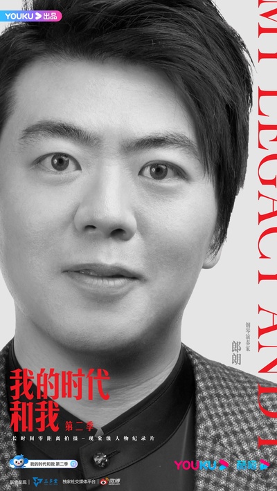 我的时代和我 第二季的海报-正式海报