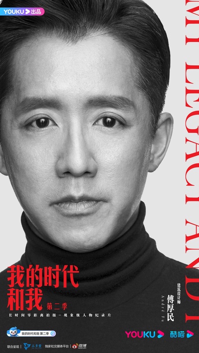 我的时代和我 第二季的海报-正式海报